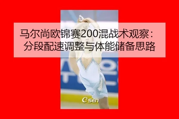 ma-er-shang-ou-jin-sai-hun-zhan-shu-guan-cha-fen-duan-pei-su-tiao-zheng-yu-ti-neng-chu-bei-si-lu-3-209.jpg